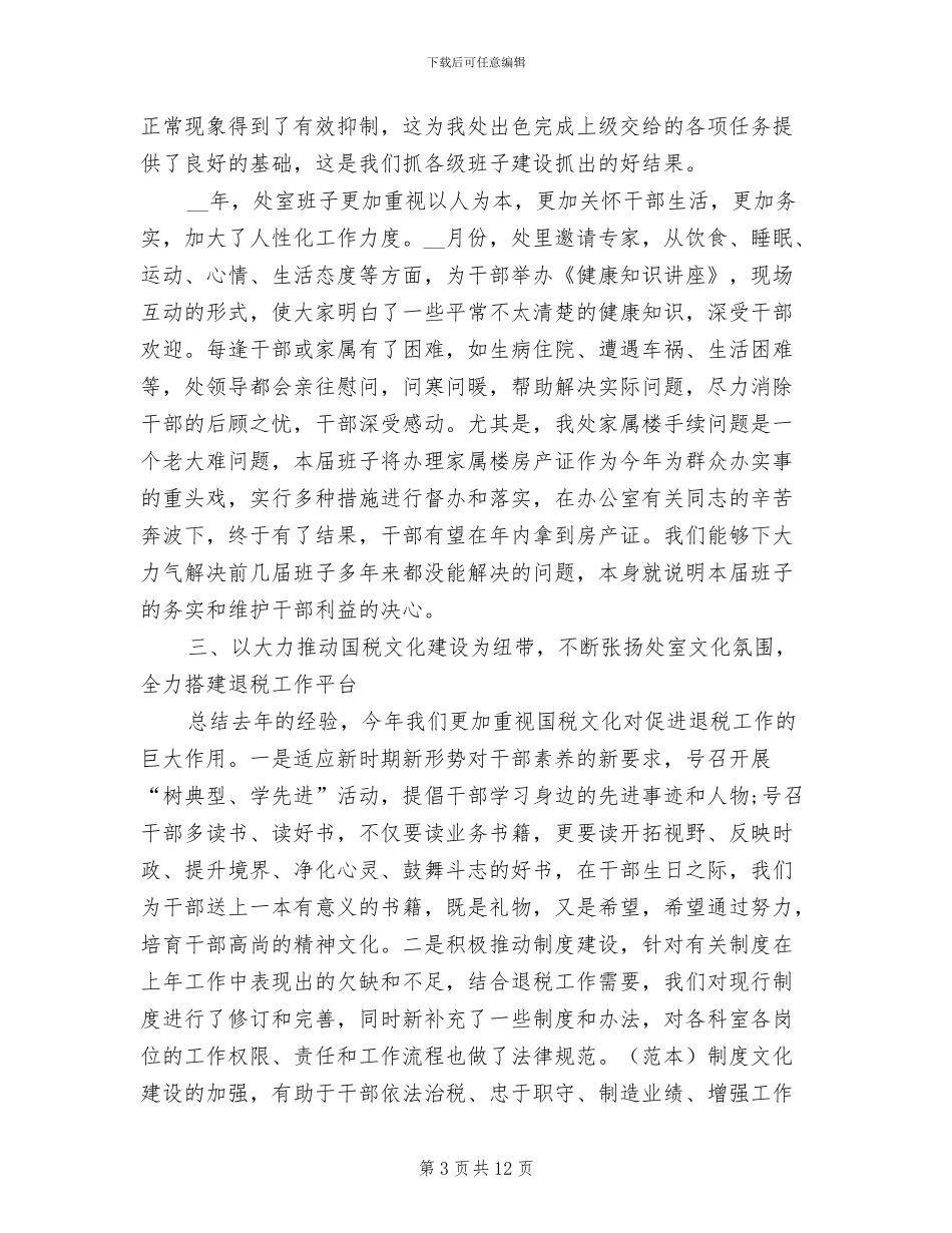 2024年税务宣传个人年终总结_第3页