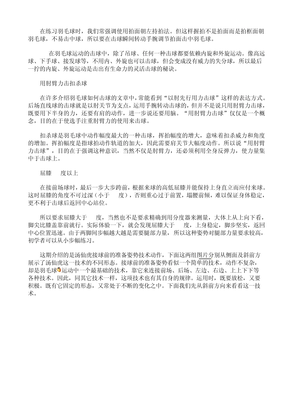 羽毛球挥拍的基本原理_第2页