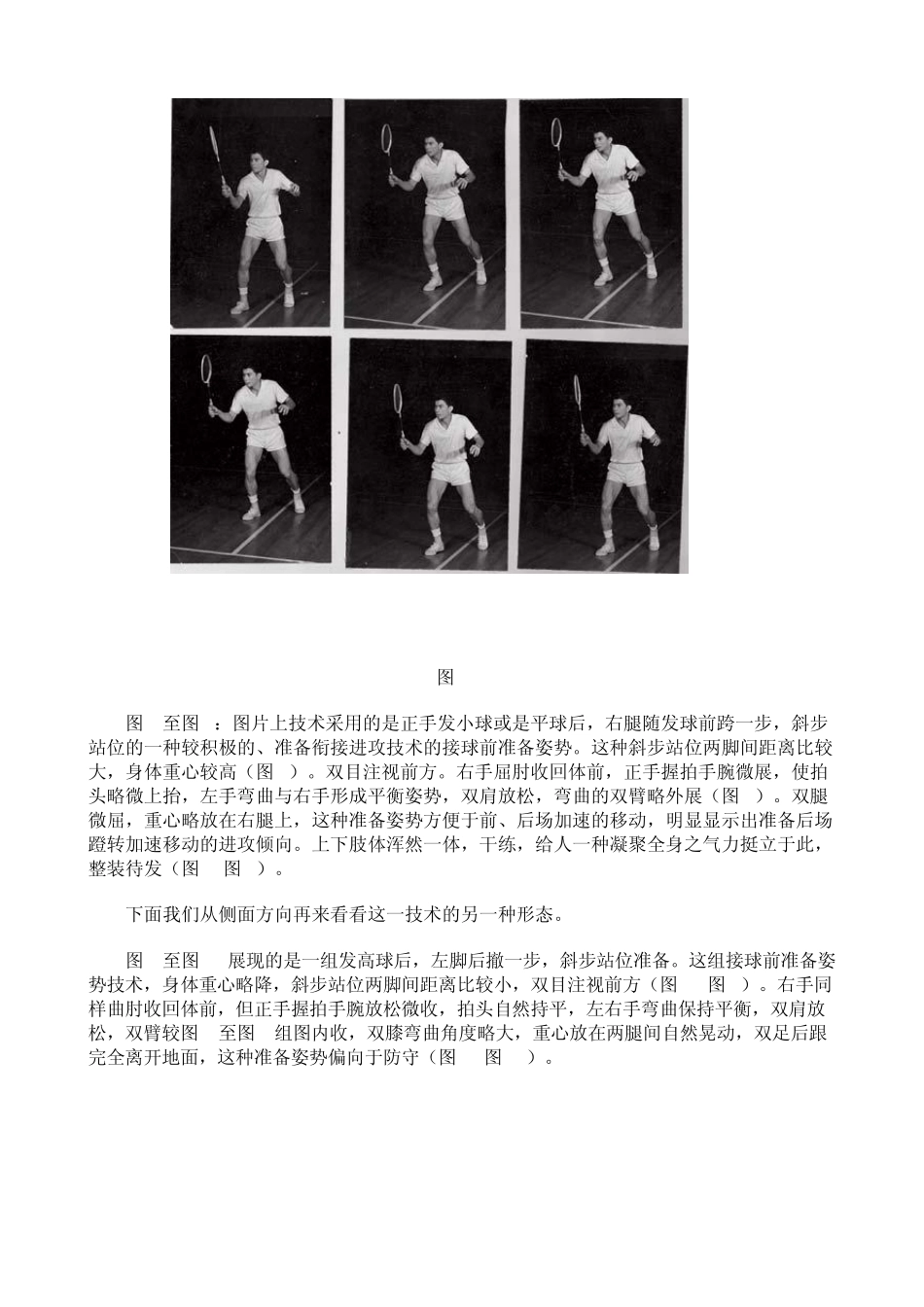 羽毛球挥拍的基本原理_第3页