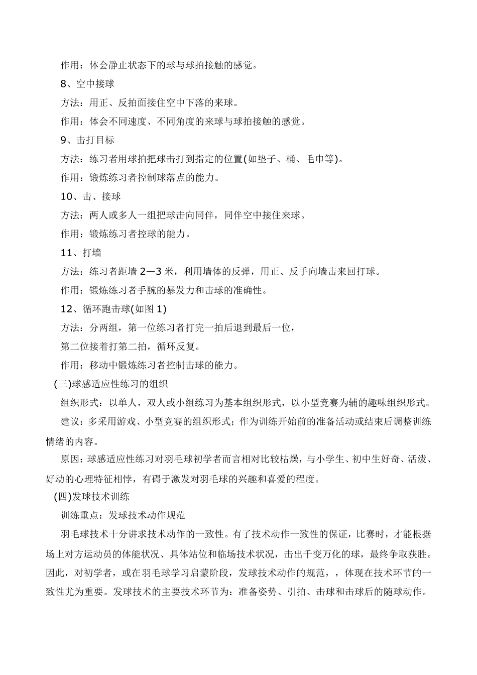 羽毛球教学方法与手段_第3页