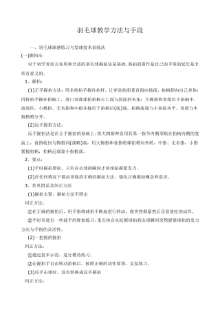 羽毛球教学方法与手段