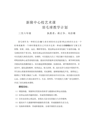 羽毛球教学计划及教案