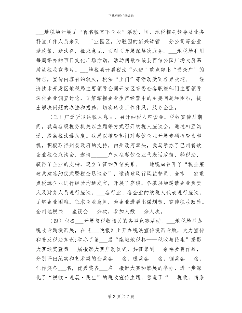 2024年税务宣传个人年终总结范文_第3页