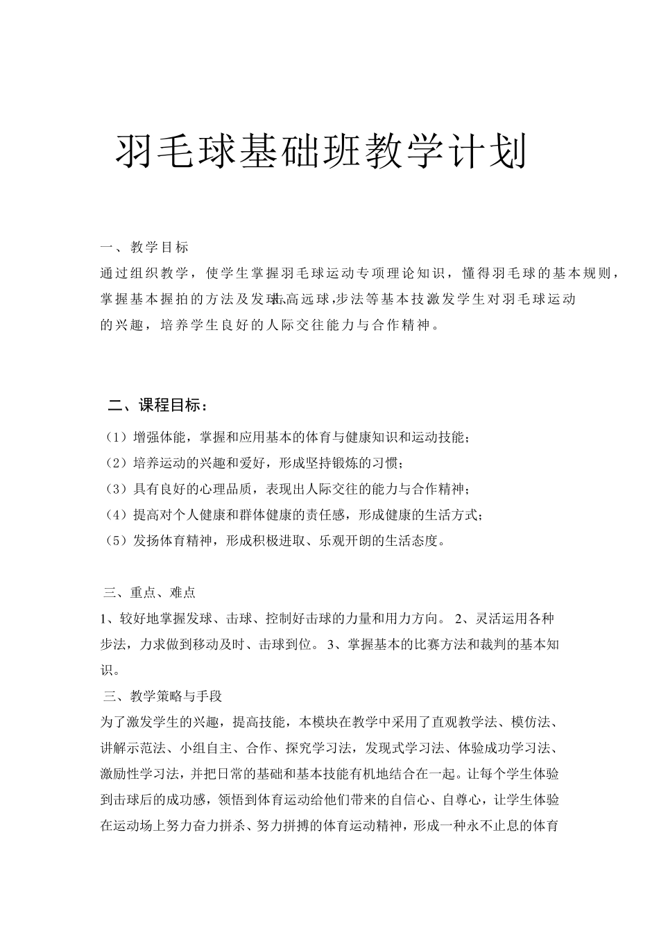 羽毛球教学计划及教案详解_第1页