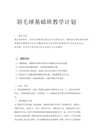 羽毛球教学计划及教案详解