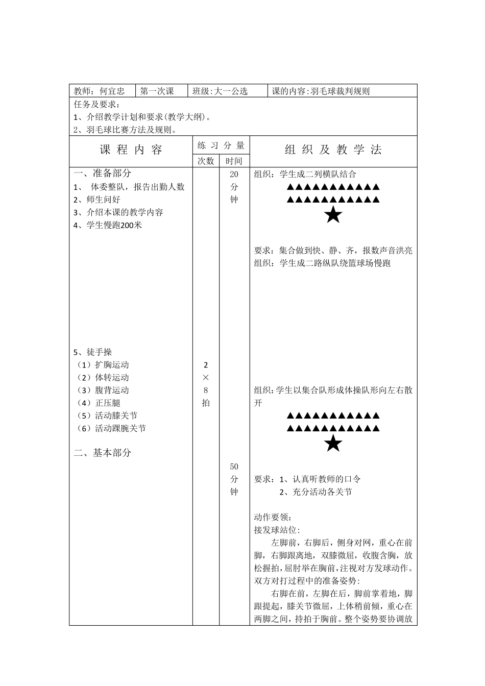 羽毛球教案(一下)_第2页