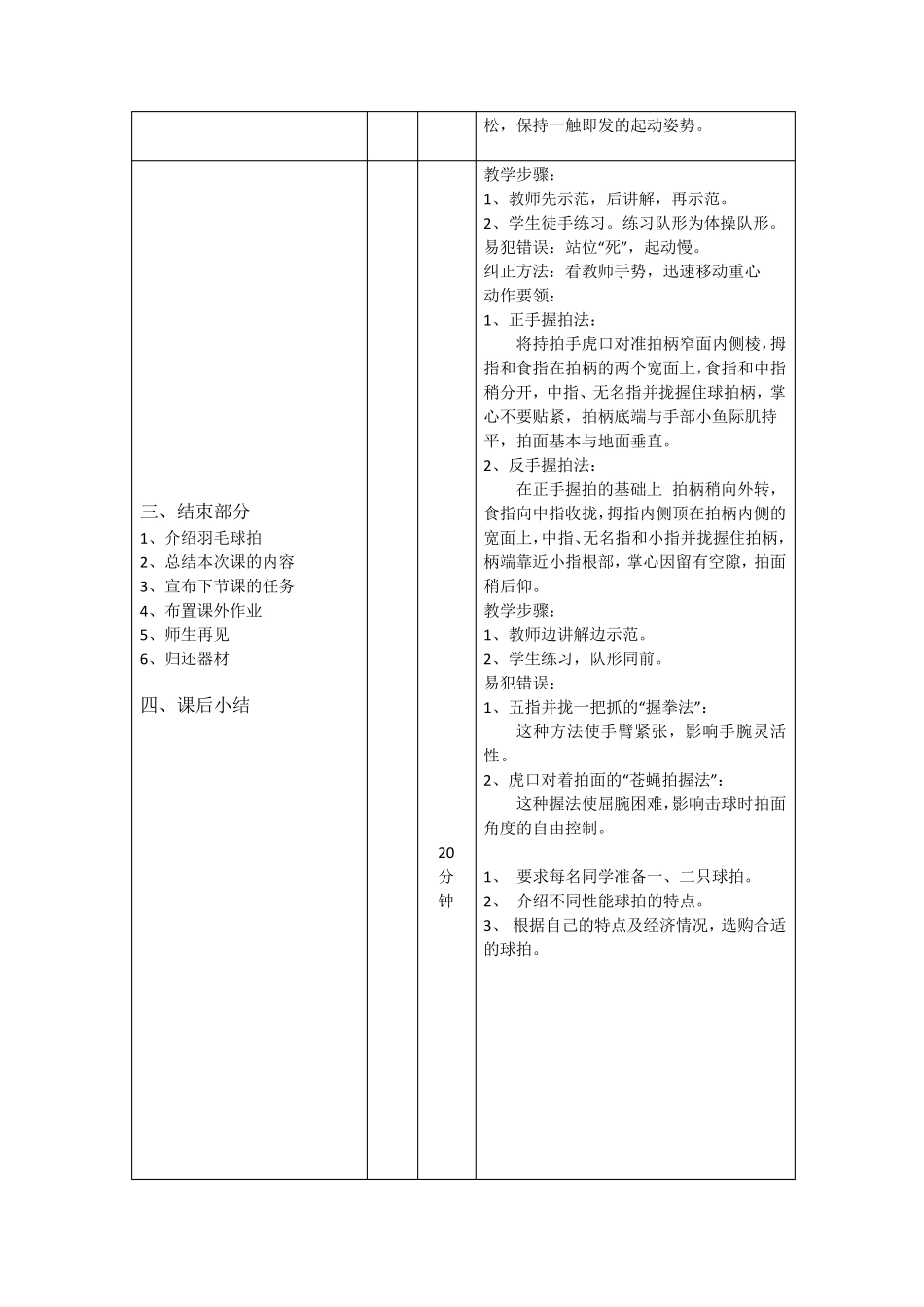 羽毛球教案(一下)_第3页