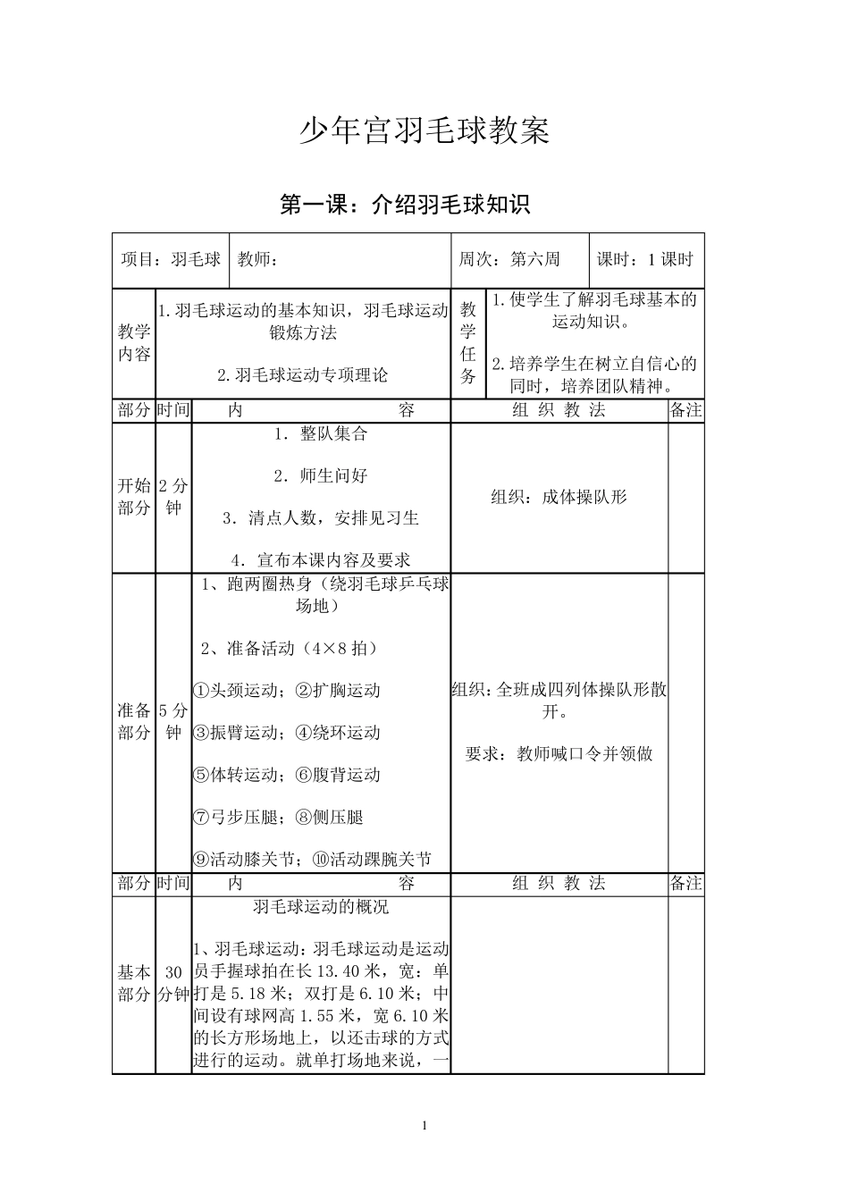 羽毛球教案1_第1页