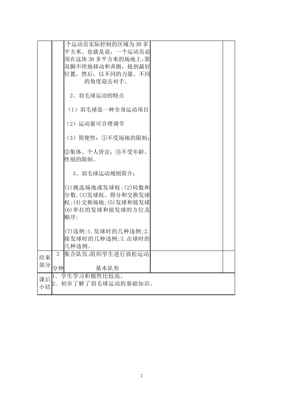 羽毛球教案1_第2页