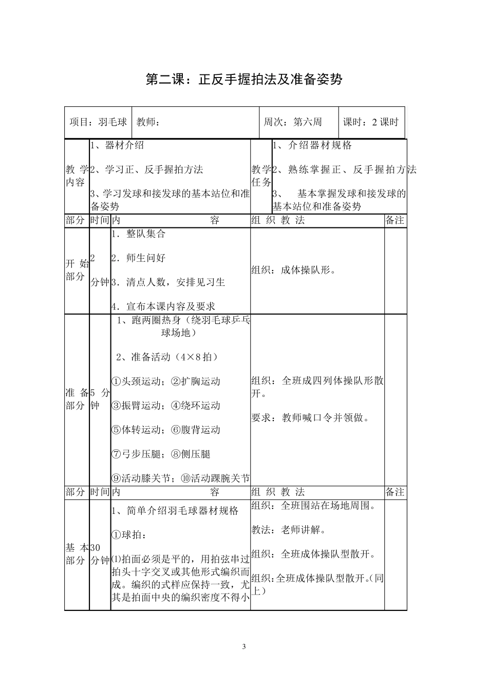 羽毛球教案1_第3页