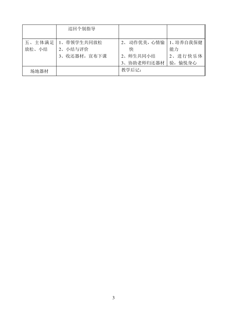 羽毛球教案18课时_第3页