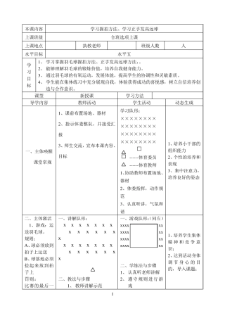 羽毛球教案18课时