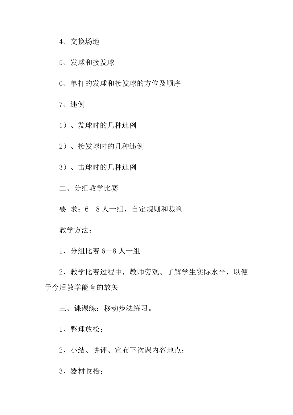 羽毛球教案4篇_第2页