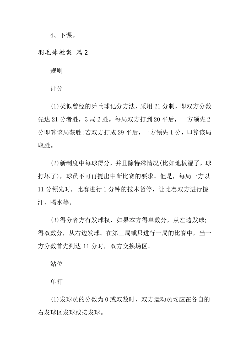 羽毛球教案4篇_第3页