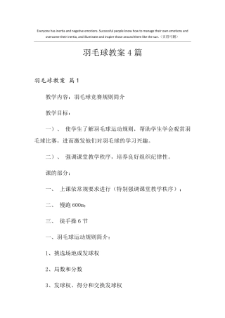 羽毛球教案4篇