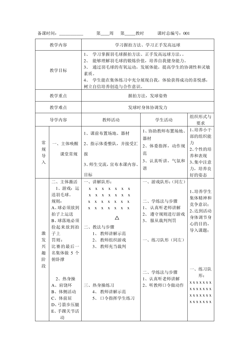 羽毛球教案36课时_第1页