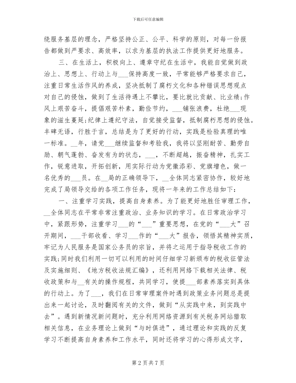 2024年税务宣传年度工作总结_第2页