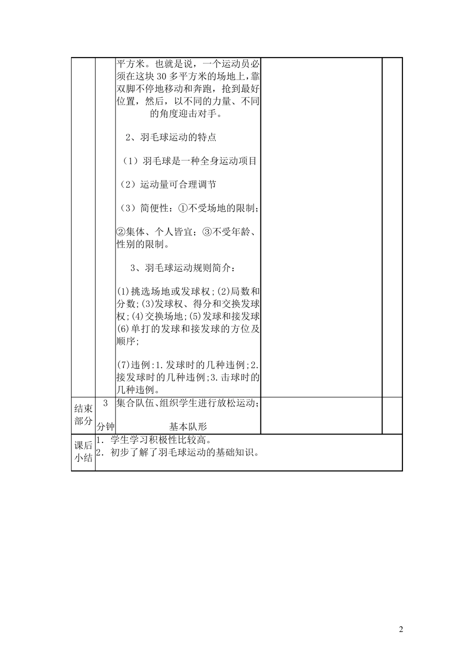 羽毛球教案全_第2页