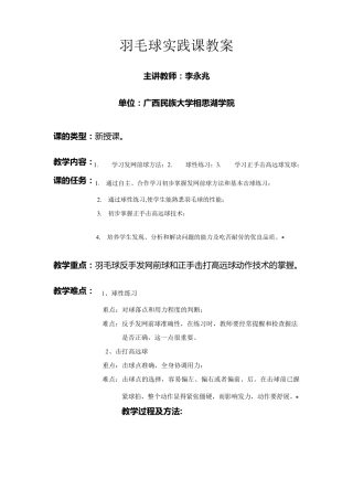 羽毛球教案发球