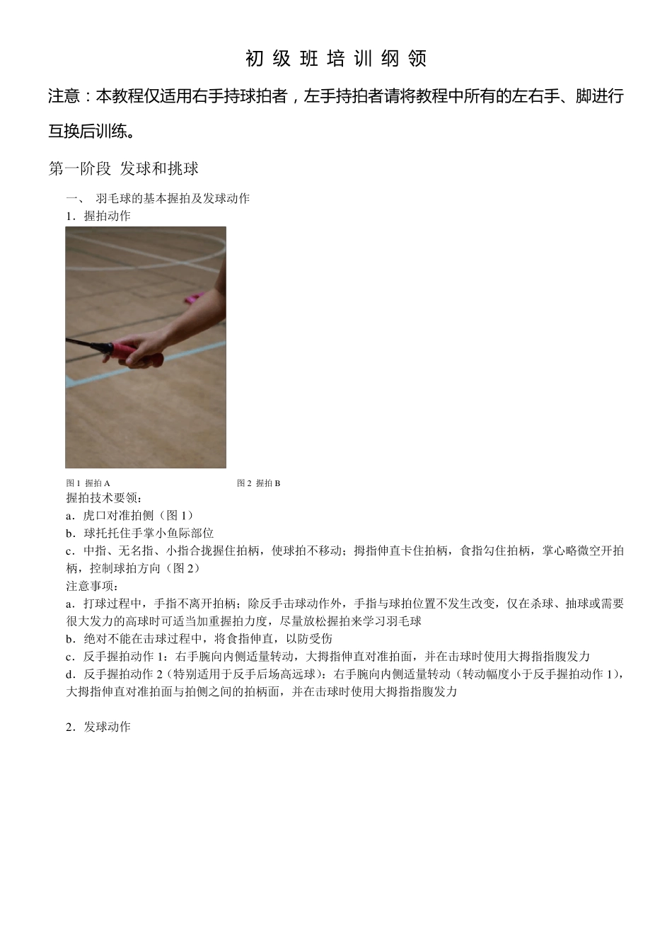 羽毛球教程初级(BX)_第1页