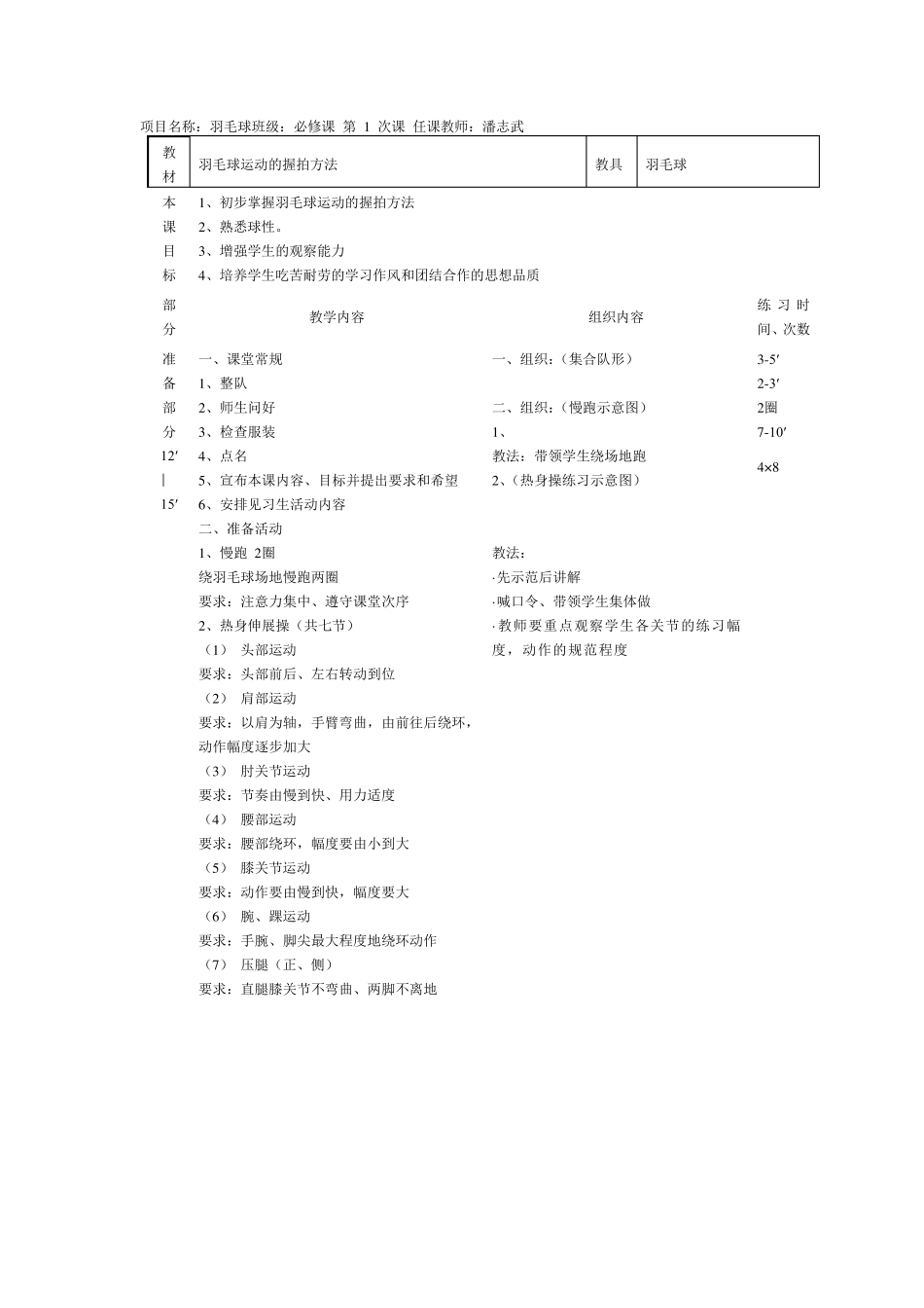 羽毛球教案详细内容_第1页
