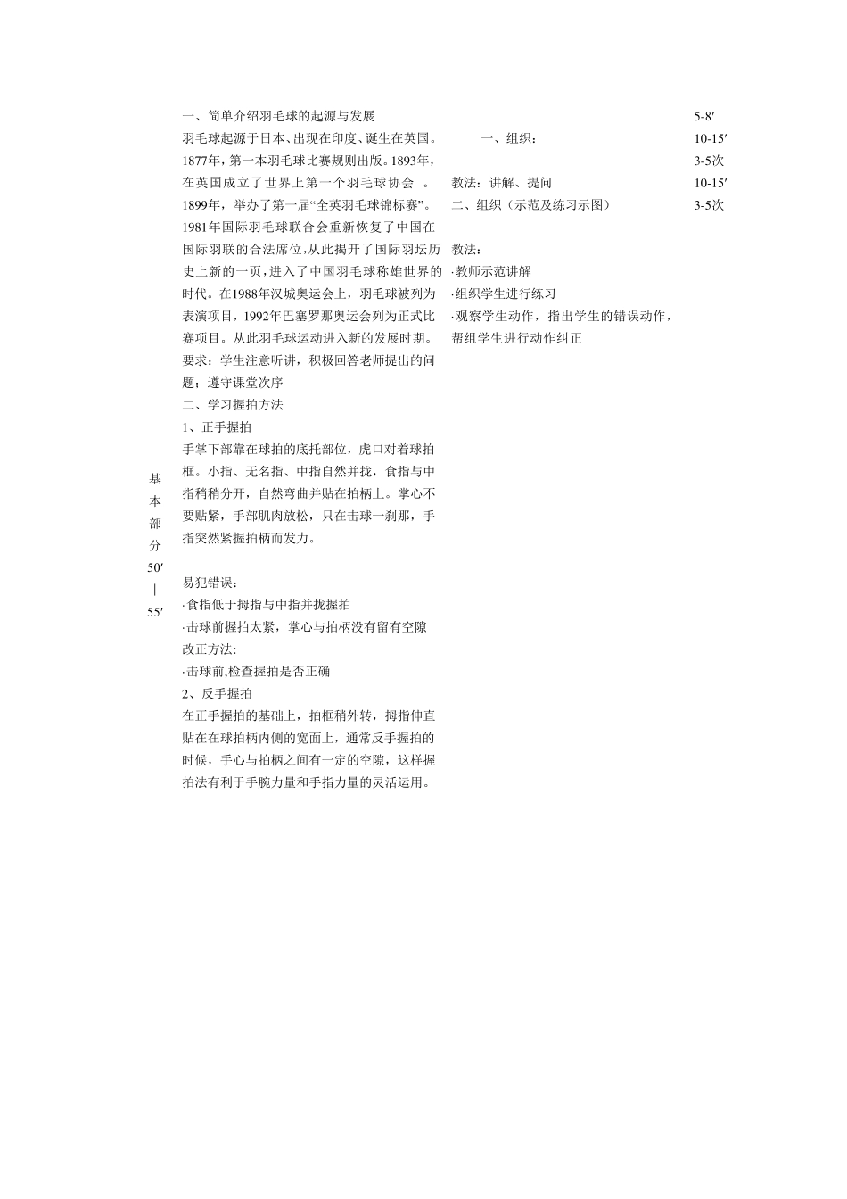 羽毛球教案详细内容_第2页