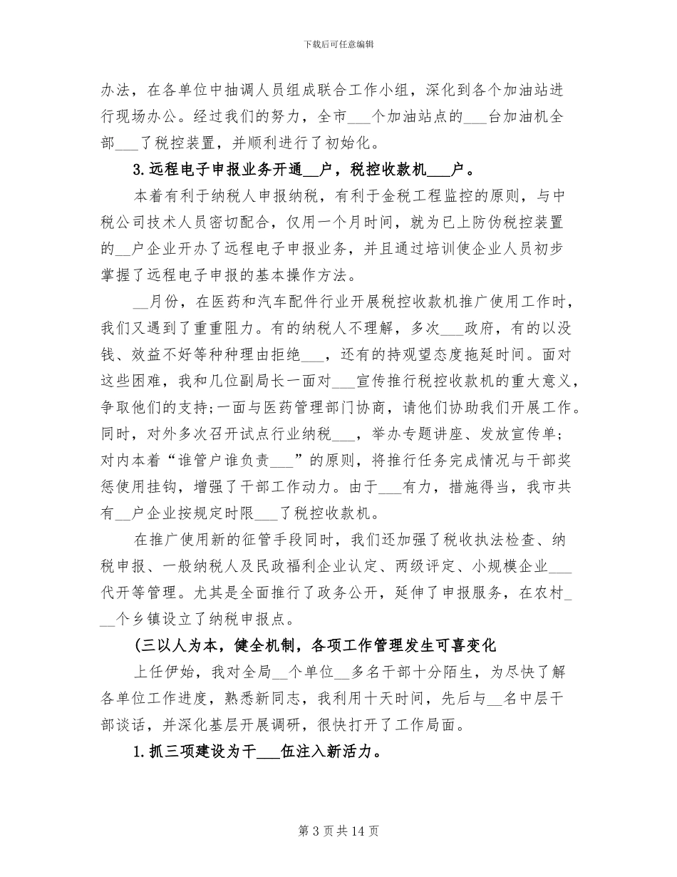 2024年税务宣传年度总结_第3页