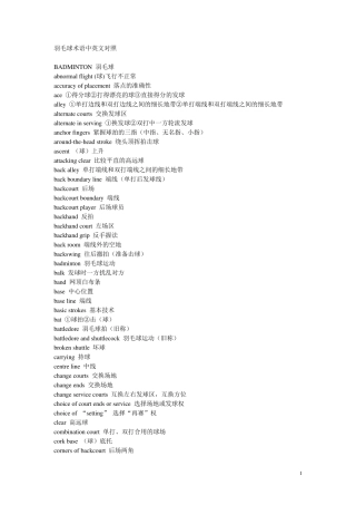 羽毛球术语中英文对照