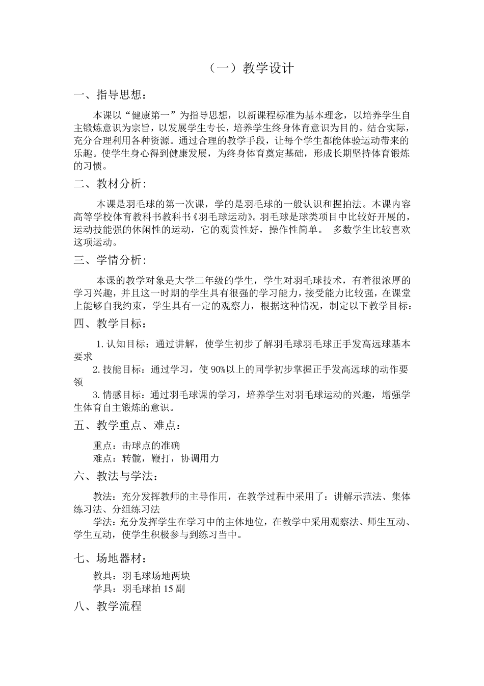 羽毛球正手发高远球教案_第2页