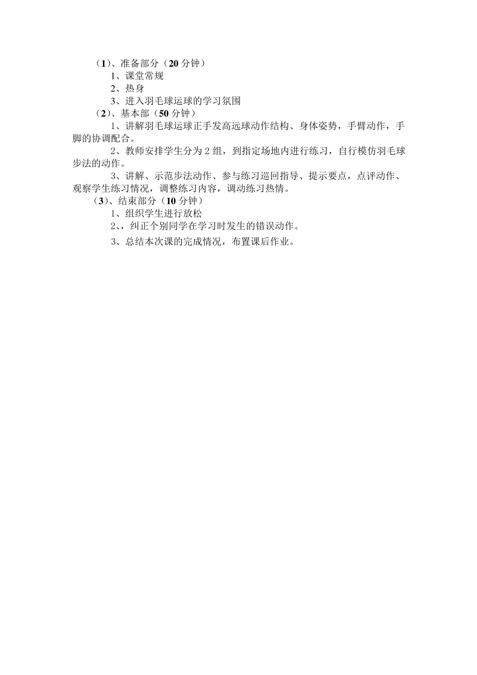 羽毛球正手发高远球教案_第3页