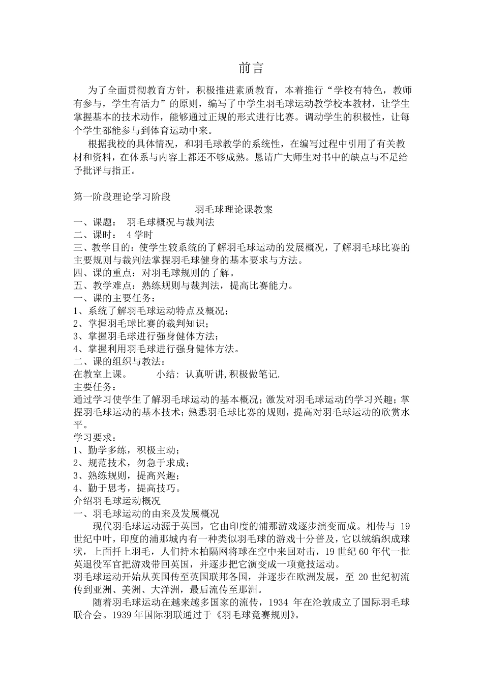 羽毛球校本课程_第1页