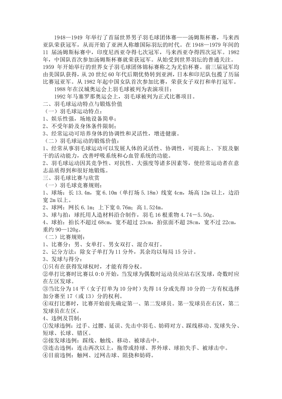 羽毛球校本课程_第2页