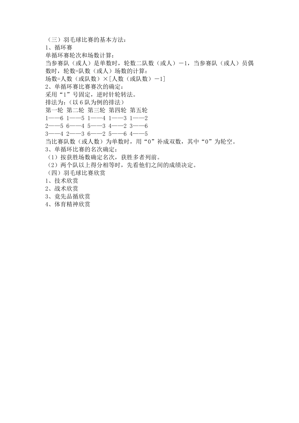 羽毛球校本课程_第3页