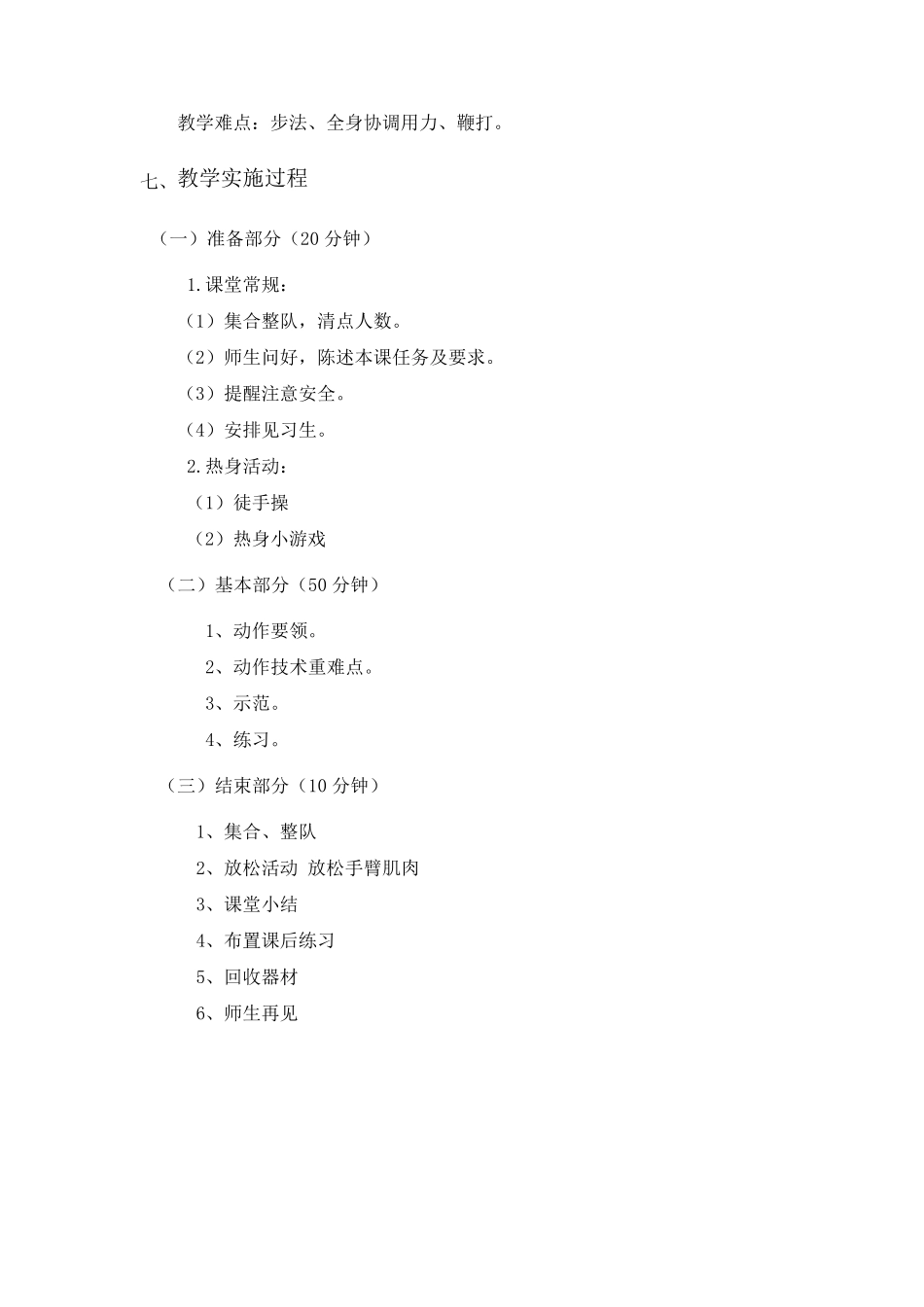 羽毛球正手杀球教案_第3页