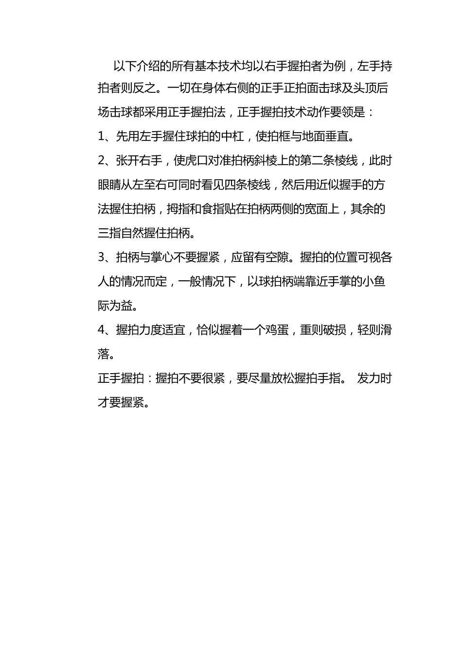 羽毛球正确的握拍方法——有图片和文字说明_第2页