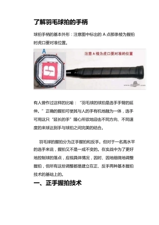 羽毛球正确的握拍方法——有图片和文字说明