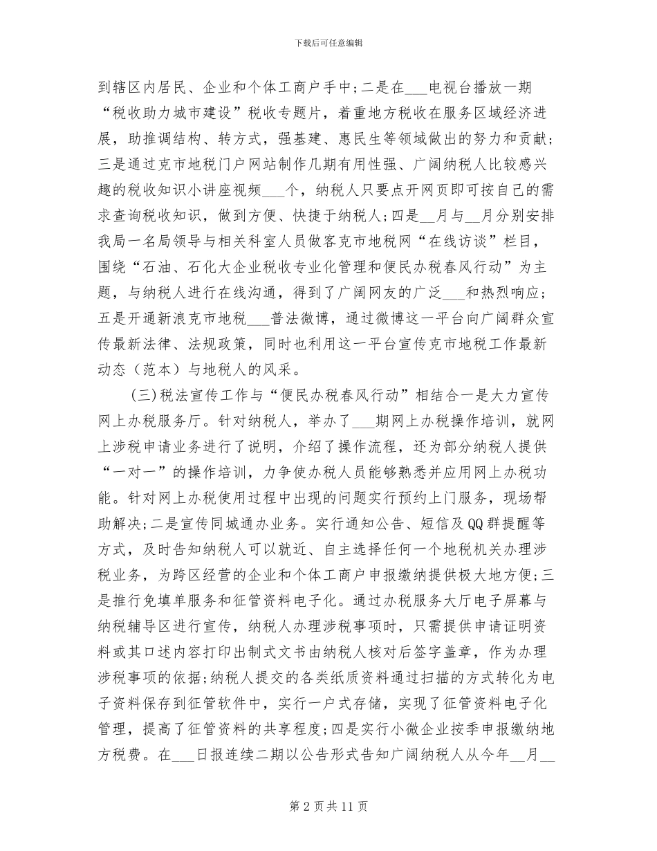 2024年税务宣传年终个人工作总结_第2页