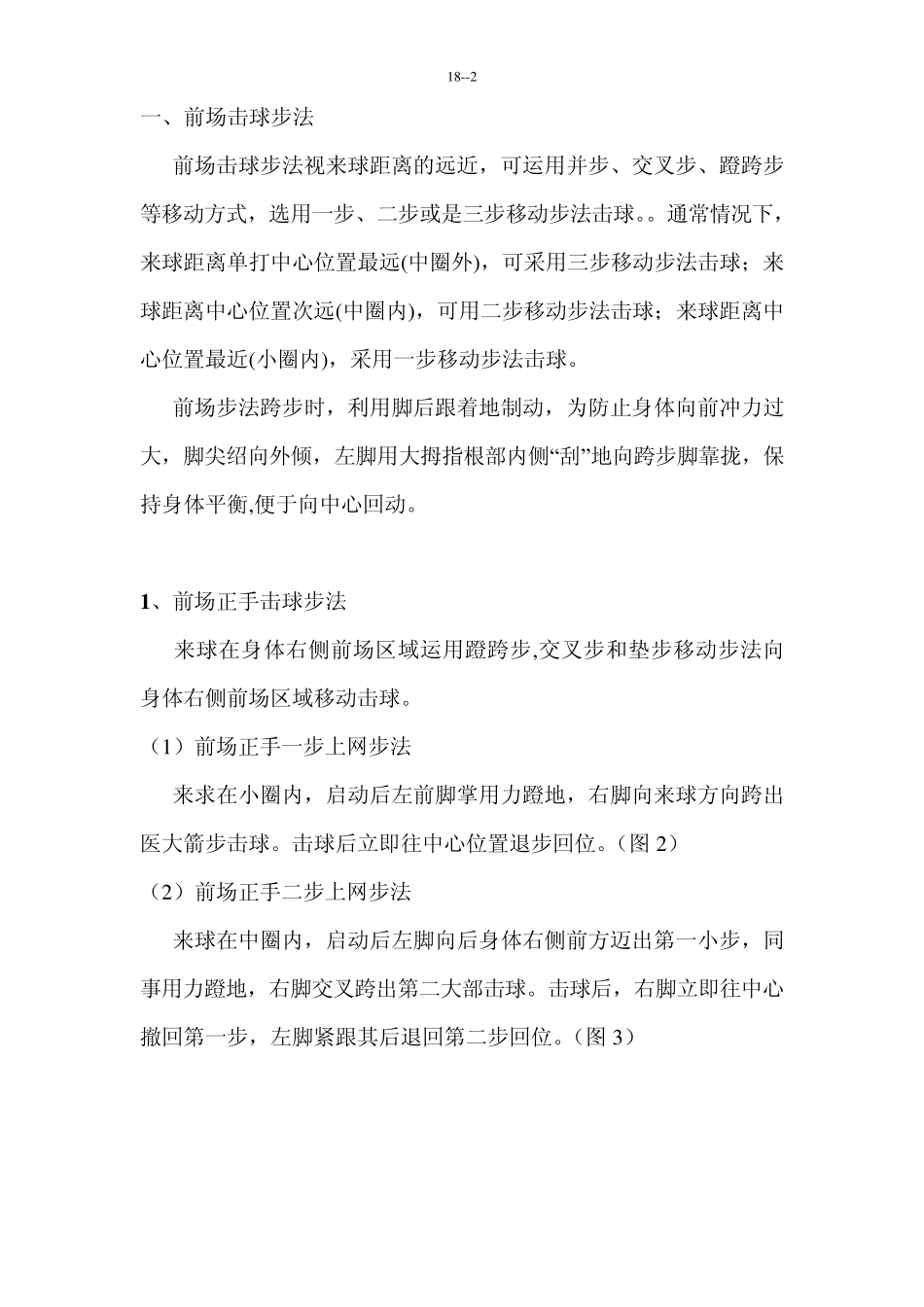 羽毛球步法移动方法_第2页