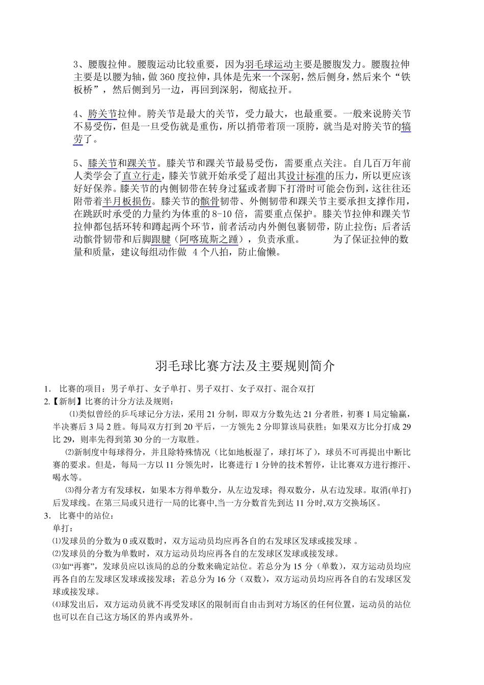 羽毛球比赛方法及主要规则简介_第3页