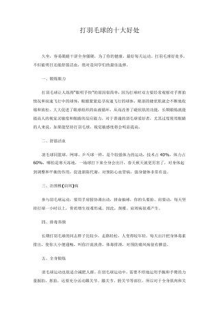 羽毛球比赛方法及主要规则简介