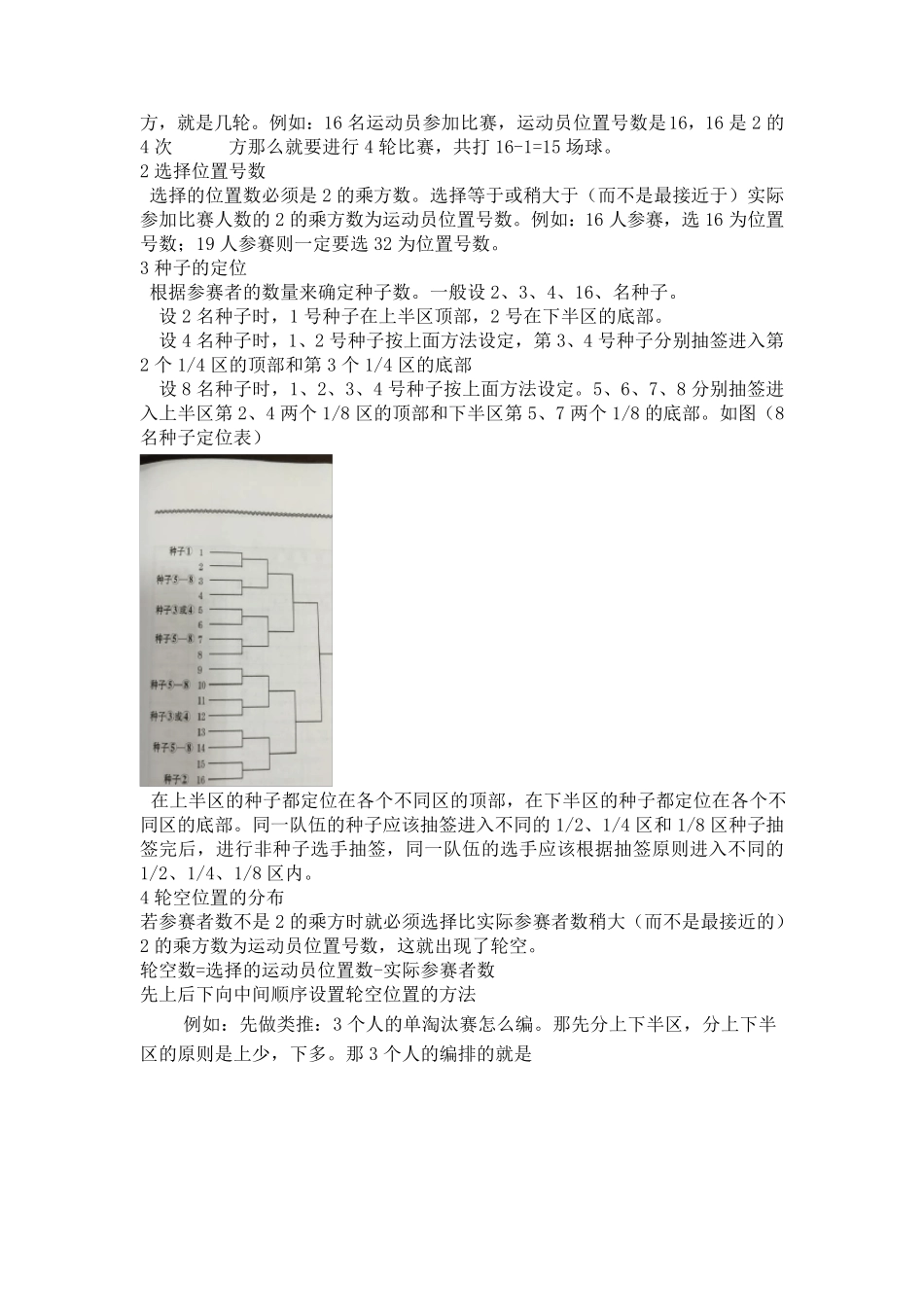 羽毛球比赛的组织编排_第2页