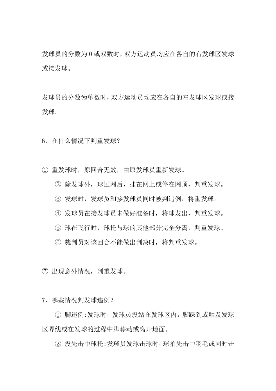 羽毛球比赛的计分方法及规则_第2页