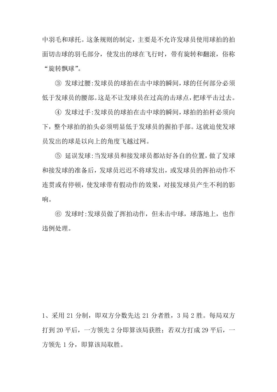 羽毛球比赛的计分方法及规则_第3页