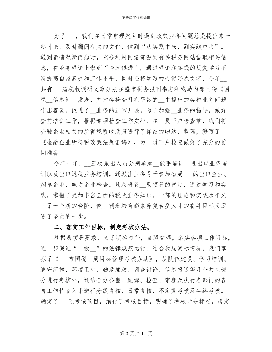 2024年税务宣传年终工作总结范文_第3页