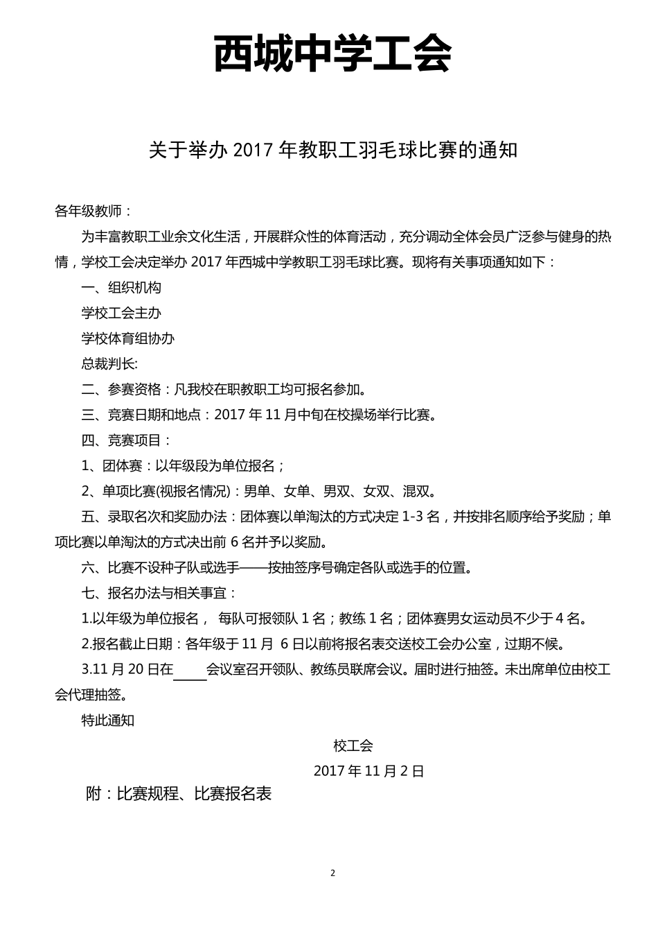 羽毛球比赛秩序册_第3页