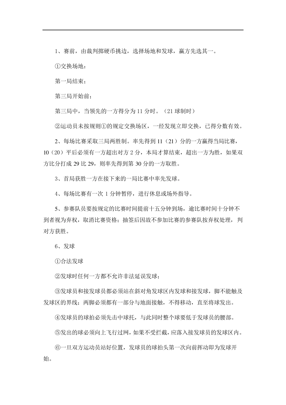 羽毛球比赛规则(裁判员培训教材)_第3页