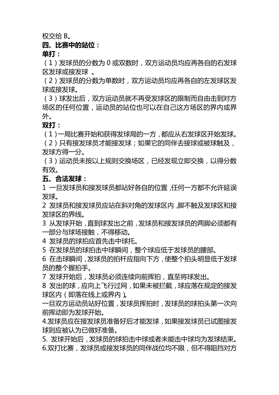 羽毛球比赛规则及裁判手势_第2页