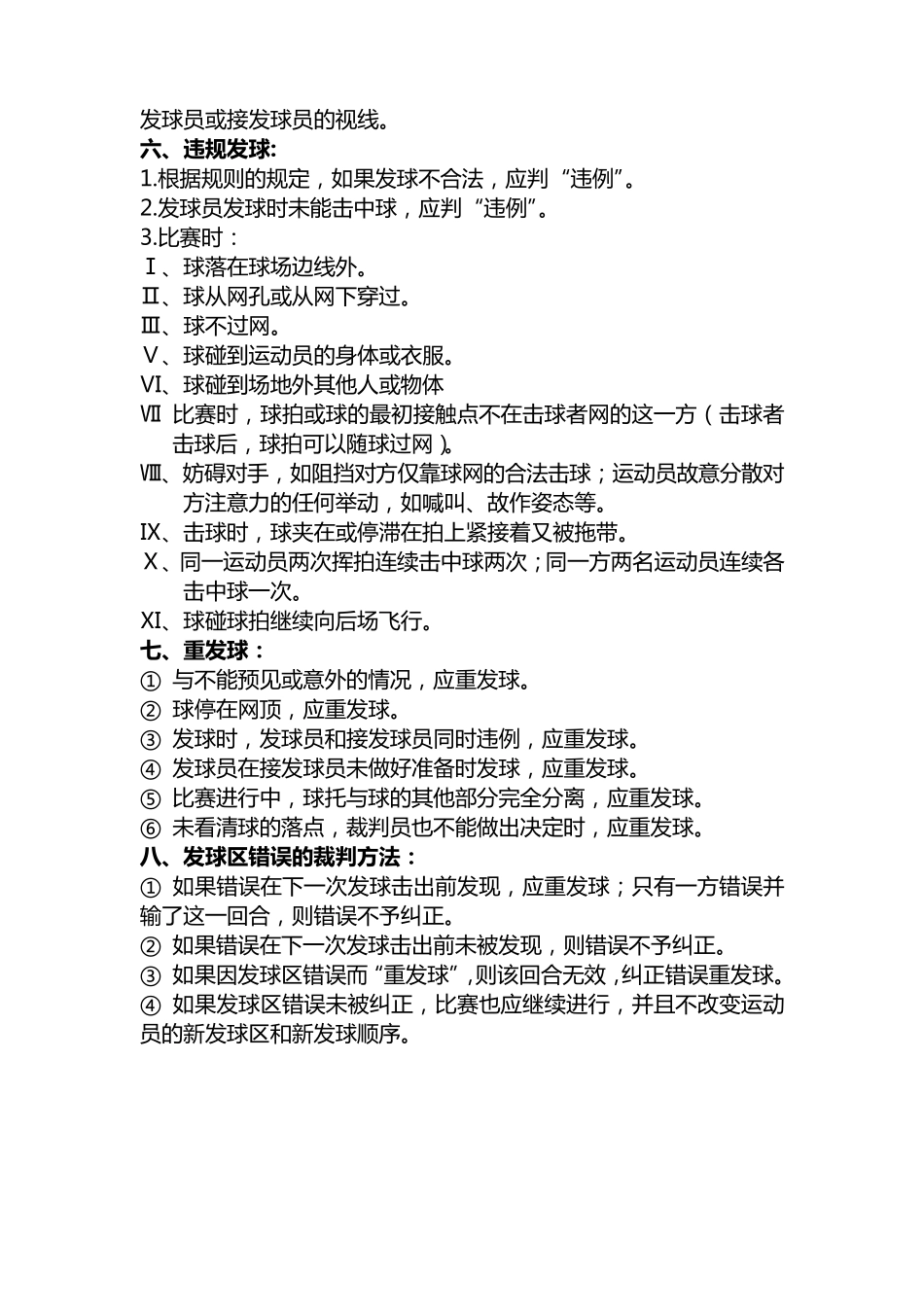 羽毛球比赛规则及裁判手势_第3页