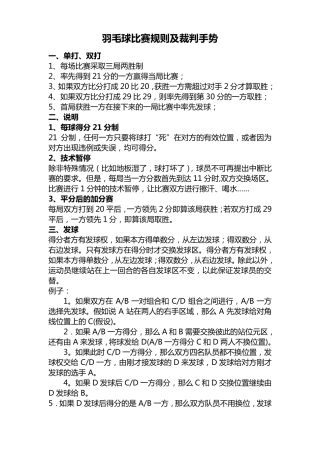 羽毛球比赛规则及裁判手势