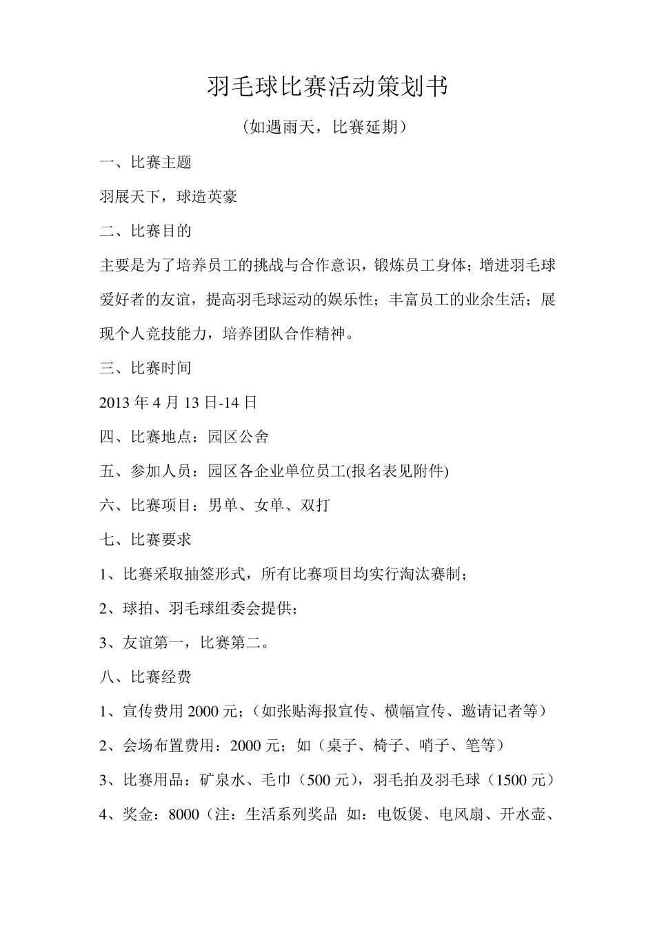 羽毛球活动策划方案_第1页